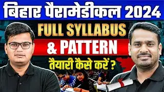 Bihar Paramedical Entrance Exam 2024 | Bihar Paramedical Syllabus & Exam Pattern | तैयारी कैसे करें?