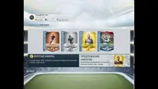 FUT 14 | Паки