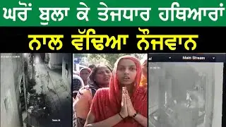 Bathinda News ਗਲੀ ਚ,ਤੇਜ਼ਧਾਰ ਹਥਿਆਰਾਂ ਨਾਲ ਵੱਢਤਾ ਤਾ ਨੌਜਵਾਨ Murder In Bathinda Prime News