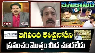CPI Ramakrishna Reaction on CM Jagan Over Jaypee Group Sand Mining Contract | AP Liquor Policy | ABN