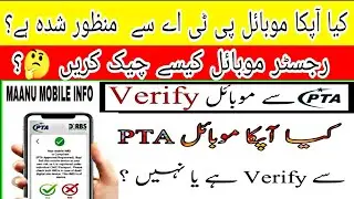 How You Can Check Mobile Registration | Device Verification System | DIRBS Pakistan