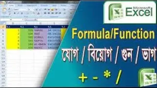 MS Excel Formulas Or Function With Examples 2020  MS Excel Tutorial  MS Excel Formula Bangla