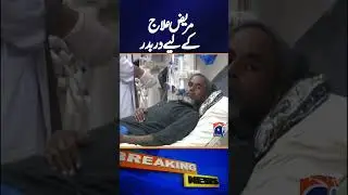 Khyber Pakhtunkhwa Faces Severe Shortage of Dialysis Machines & Facilities | Health Crisis