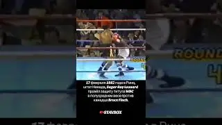 17 февраля 1982 года Sugar Ray Leonard провёл защиту титула WBC против канадца Bruce Finch.