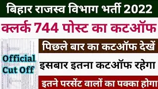 bihar lrc clerk cut off 2022 | bihar lrc clerk cut off | lrc clerk cut off | bihar lrc clerk vacancy
