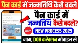 PAN Card DOB Correction Online 2025 | Pan Card Me Dob Kaise Change Kare | Pan Card Correction Online