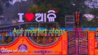 Aul market vlogs#viral #vlog #village #kendrapara #pattamundai #travel #tranding