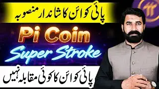 Pi Coin Super Stroke, Pi Coin Update | Pi Network Update | Pi News Update | Pi Coin News | albarizon