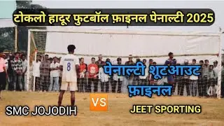 TOKLO FOOTBALL FINAL PENALTY SHOOTOUT 2025 | SMC JOJOSIH 🆚 JEET SPORTING | AT-TOKLO CKP 
