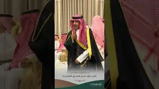 حفل زواج الشاعر : ناصر مقحم بن مستور العضيله