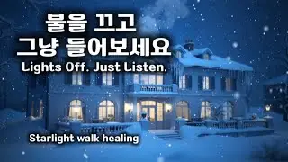불을 끄고 듣는 프랑스 샹송, 겨울밤을 채우다 | French Chanson to Listen with the Lights Off