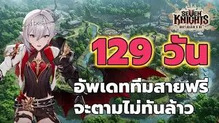 อัพเดททีมดันมือ จู่ลง ตัวใหม่มาแน้ว // Seven knights rebirth