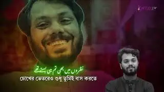 ওসমান হাদীকে নিয়ে উর্দু গান Dil Me Hadi | Shorif Osman Hadi