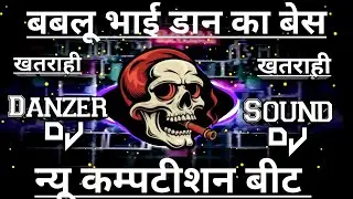 Babalu Dj Competition Sound Testing Beat Hard Sound बेहतरीन Alart Dj Competition! Shiva Music Beat😁