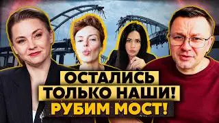 Побег ИЗ КУРЯТНИКА! Волки В АХ*Е! Нарисованный КРЫМСКИЙ МОСТ! Люди ВЫЕЗЖАЮТ! Вспомнили О ДЕТЯХ!
