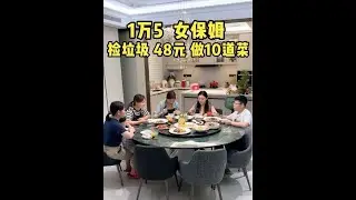 48元做出10道菜！