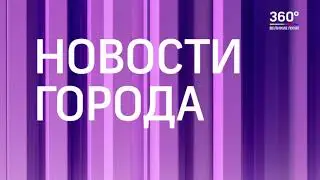 Импульс ТВ - Новости города от 10.10.18