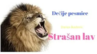 Dečije pesmice - Stra&scaron;an lav