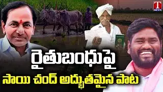 Rythu Bandhu: 