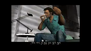 GTA바이스시티(Vice City) 모든 미션 part1 오프닝~켄 로젠버그(Lawyer Ken Rosenberg)