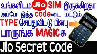 Most Useful Secret Code For All Jio Users || Jio Secret Code || All Android Mobile Phones Code