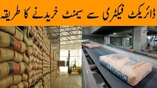 How To Buy Cement Directly From Factory ?