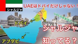 ここのスークすごいです... UAEの首長国の一つ、シャルジャのスークに行ってみた！