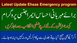 Ehsas program online registration