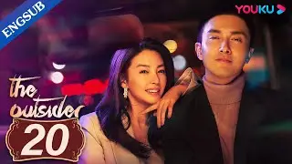 [The Outsider] EP20 | 🐰Zhang Yuqi 💕 Gao Weiguang🐺 fall in sweet love | YOUKU