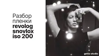 FILM revolog snovlox 200 (ENG subs)