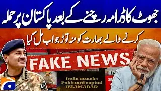 India, which attacked Pakistan, got a befitting reply | Geo News