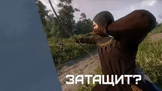 Разборки в Kingdom Come