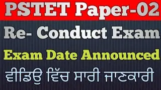 PSTET Paper-02 2023 exam date out || re - conduct of pstet paper-2 || all updates about pstet paper