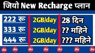 Jio New Latest Recharge Plan 2019 | Jio ALL-IN-ONE Recharge Plan 2019 | Jio New Recharge Plan