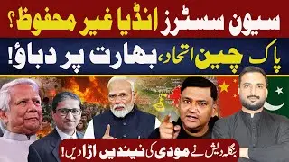 Seven Sisters Crisis Bangladesh & China&ndash;Pakistan Pressure India l ADN NEWS