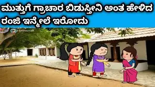 ನಾಲ್ಕು ಜನ ಹೆಣ್ಣುಮಕ್ಕಳ ಜೀವನದ ಕಥೆ -ಭೂಮಿ ಮಗ ನೂತು ಕಾಣುಸ್ತಾ ಇಲ್ಲ ಅಂತ ಮುತ್ತುಗೆ ಟೆಕ್ಷನ್ ಶುರುವಾಗಿದೆ ನೋಡಿ 