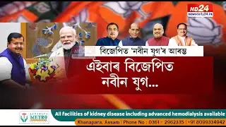 আনুষ্ঠানিকভাৱে ঘোষণা বিজেপিৰ নতুন ৰাষ্ট্ৰীয় সভাপতিৰ নাম