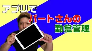 【アプリ紹介】パートさんの勤怠管理をどうやるか【いちご栽培】