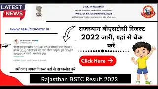 Rajasthan BSTC Result 2022 | { घोषित यहाँ देखे*} Download Link | Results Alertac