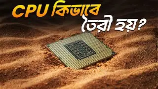 CPU যেভাবে তৈরী হয়? Explained Full Journey From Sand To Silicon!
