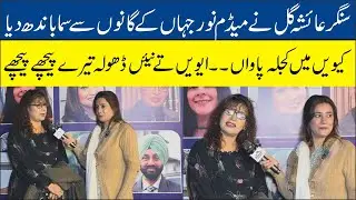 Singer Ayesha Gull | Sohnya Dil Da Mamla Noor Jahan | Pakistan Got's Talent | Chill Masti