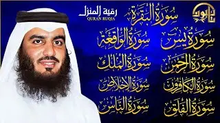 أقوى رقية منزلية وحماية للبيت بصوت الشيخ أحمد العجمي | القرآن للراحة والشفاء ✨ | Quran Ruqyah