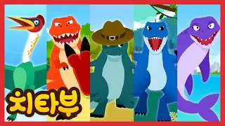 도망쳐도 아무 소용 없을걸! 🦖💥 | 최강 공룡들 | 공룡 동요 | 신나는 인기동요 #치타부