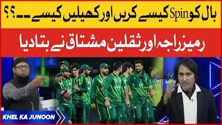 Saqlain Mushtaq and Ramiz Raja Expert Opinion To Spinners |  PSL 8 | Khel Ka Junoon