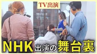 【阿佐ヶ谷アパートメント出演】くせ毛カット美容室がNHK（Eテレ）にてTV初出演しました！