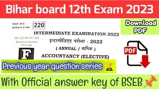 Accountancy 2022 question paper objective solution with official answer key of Bihar board With PDF📚