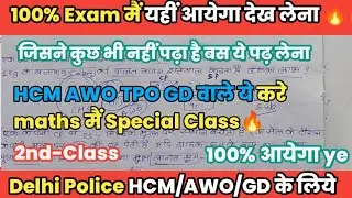 Delhi Police AWO TPO GD_Group D Maths ALL Question | Delhi Police HCM Analysis Today | #ssc