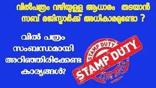 Power of sub registrar in deed registration 