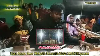 ସେନା ସନ୍ୟ ଧରି ଆସେ ପାଣ୍ଡବା ସୁର//ସୁଶାନ୍ତ ଗୁରୁ ସରାଗୁଡା ଆଖଡା New Akhada Susanta Guru Sora Guda#koraputia