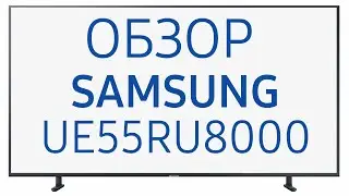 Телевизор Samsung UE55RU8000U (UE55RU8000UXUA, UE55RU8000, UE55RU8000UXRU)